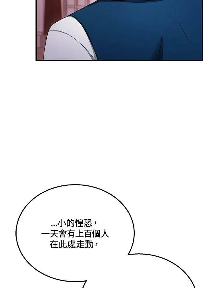 漫画《怀了恶棍的孩子》第32话第30张图