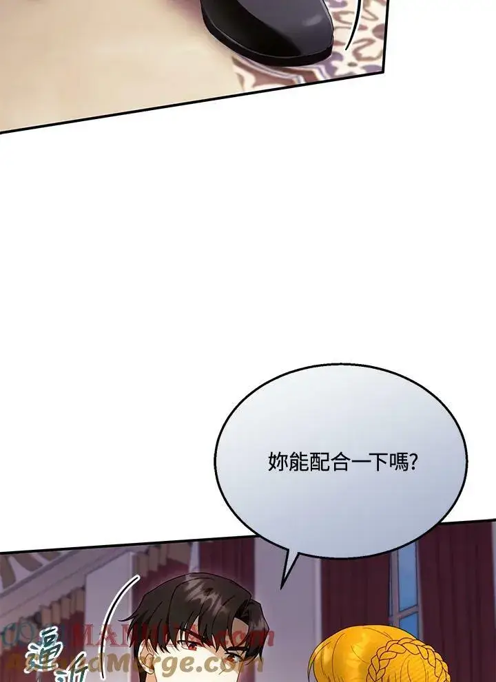漫画《怀了恶棍的孩子》第32话第33张图