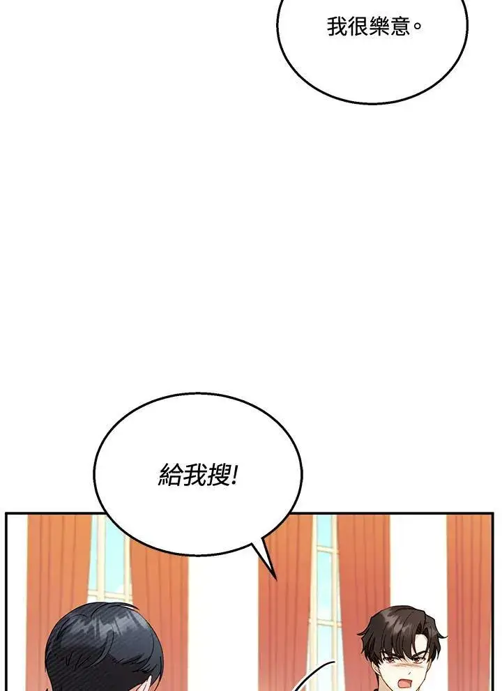 漫画《怀了恶棍的孩子》第32话第36张图