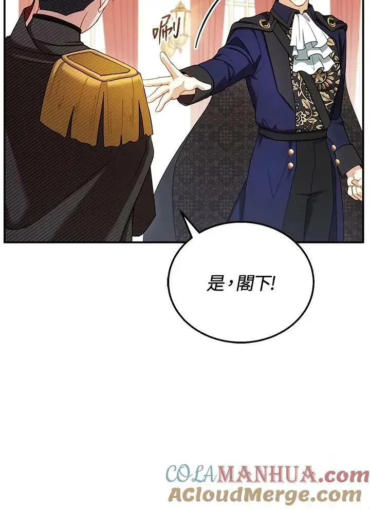 漫画《怀了恶棍的孩子》第32话第37张图