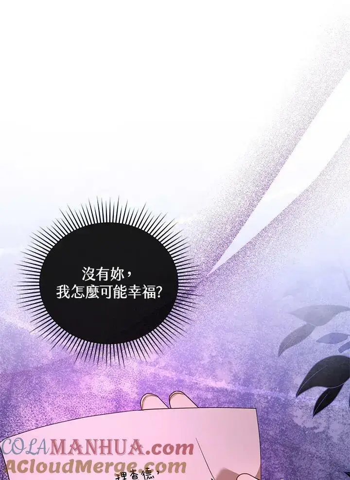 漫画《怀了恶棍的孩子》第32话第41张图