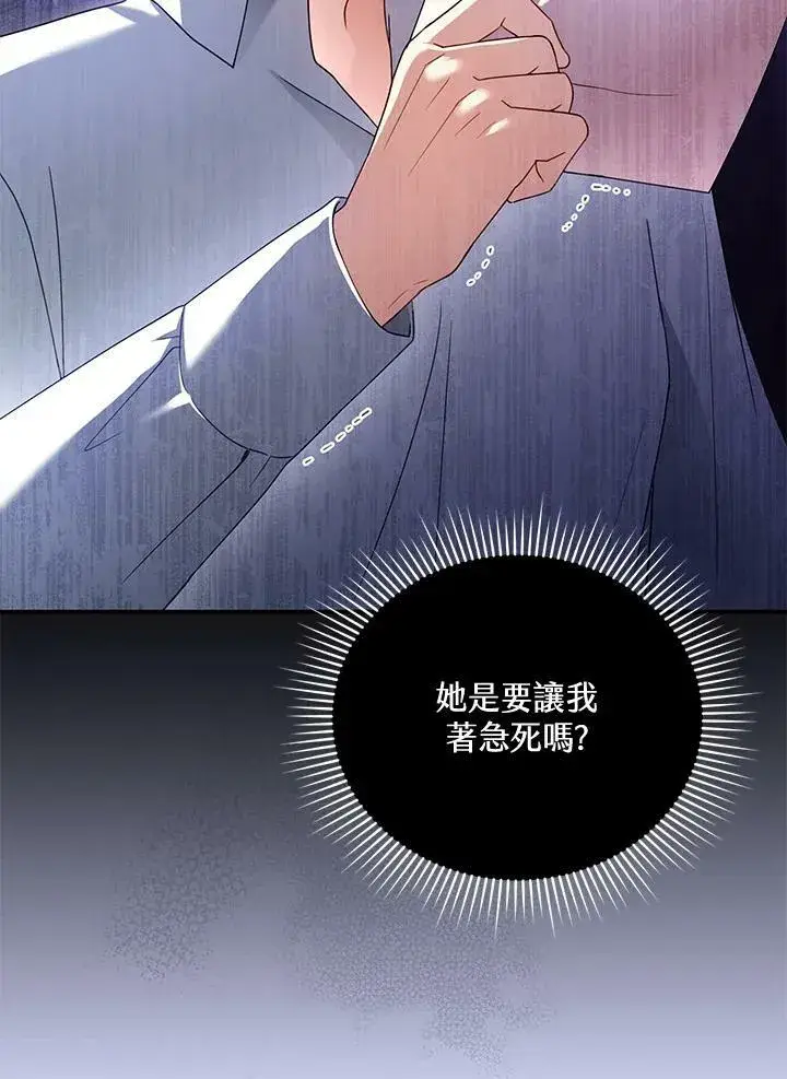 漫画《怀了恶棍的孩子》第32话第43张图