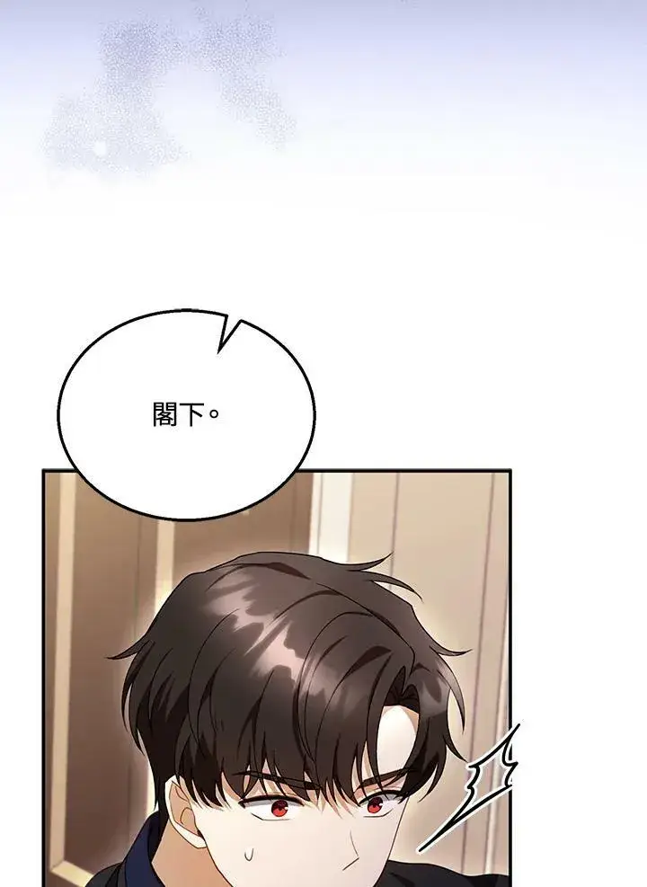 漫画《怀了恶棍的孩子》第32话第44张图