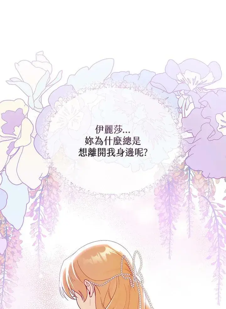漫画《怀了恶棍的孩子》第32话第48张图