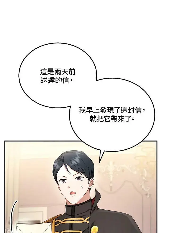 漫画《怀了恶棍的孩子》第32话第52张图