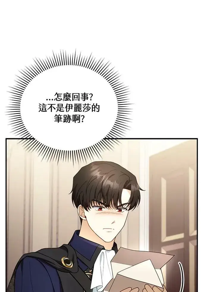漫画《怀了恶棍的孩子》第32话第55张图