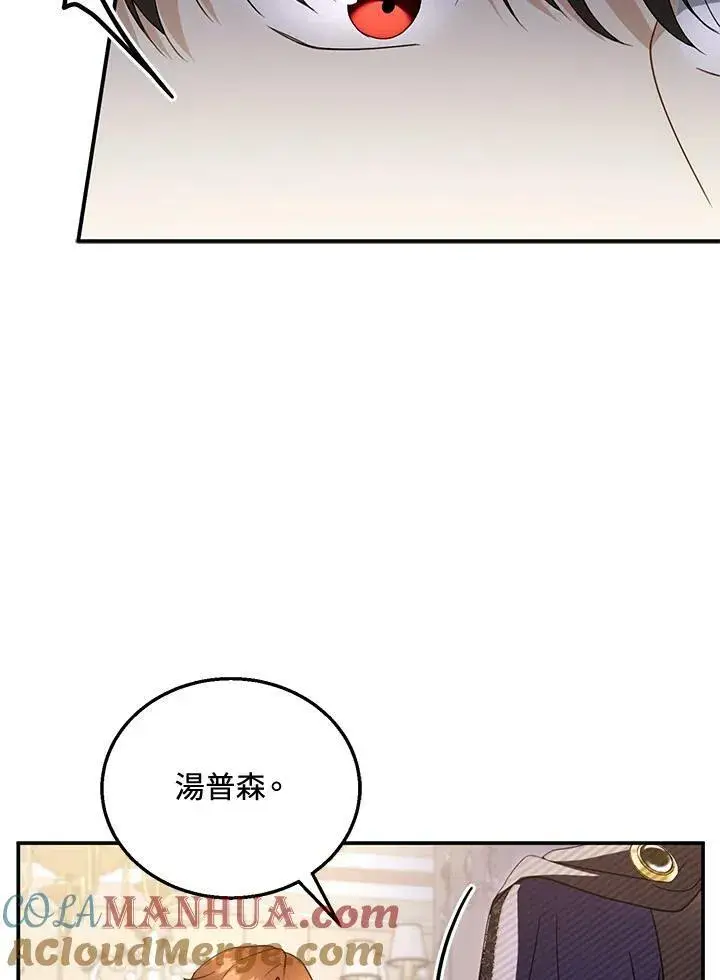 漫画《怀了恶棍的孩子》第32话第57张图