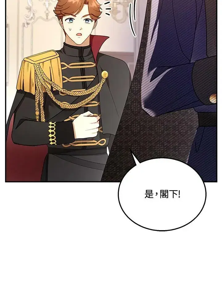 漫画《怀了恶棍的孩子》第32话第58张图