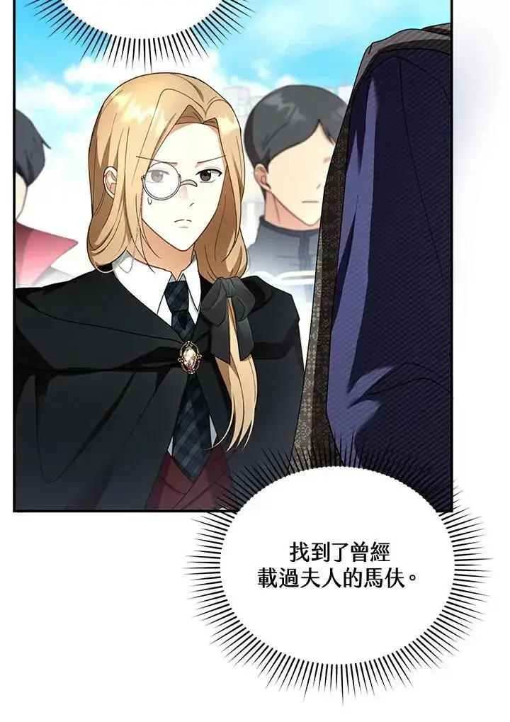 漫画《怀了恶棍的孩子》第32话第6张图