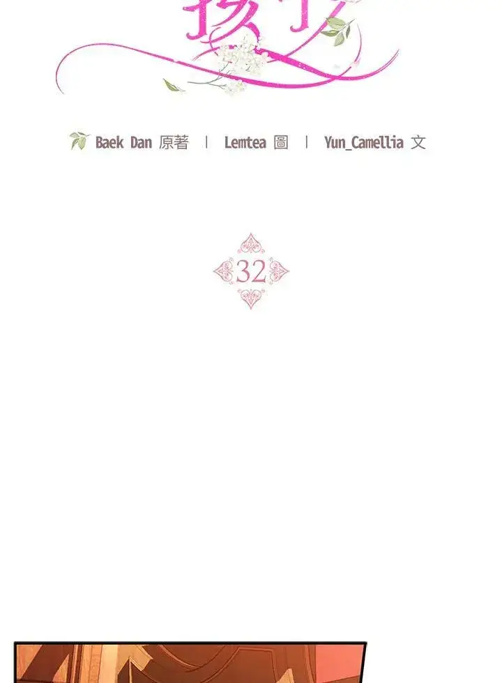 漫画《怀了恶棍的孩子》第32话第62张图