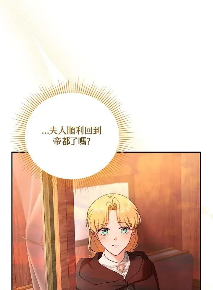 漫画《怀了恶棍的孩子》第32话第64张图