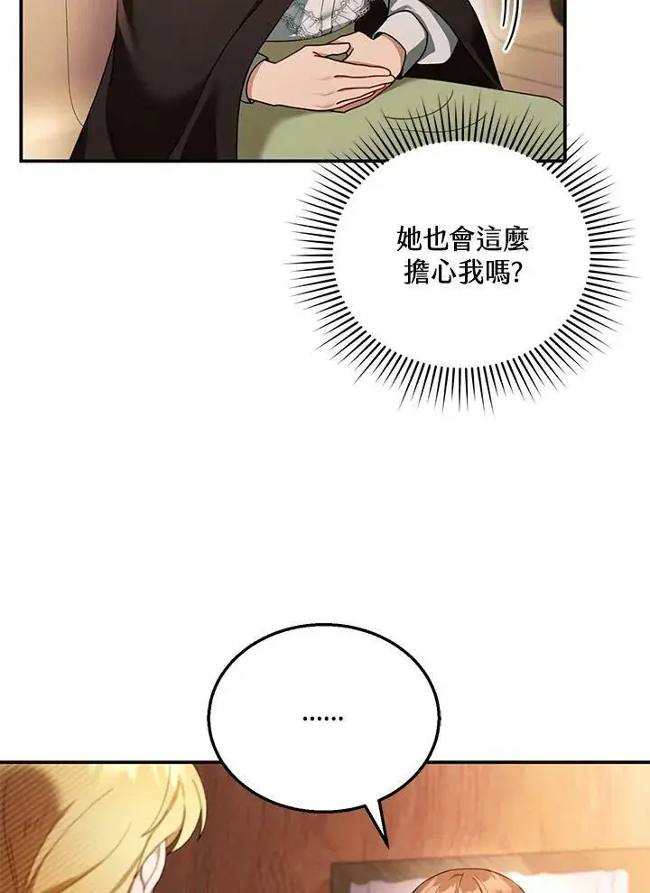 漫画《怀了恶棍的孩子》第32话第68张图