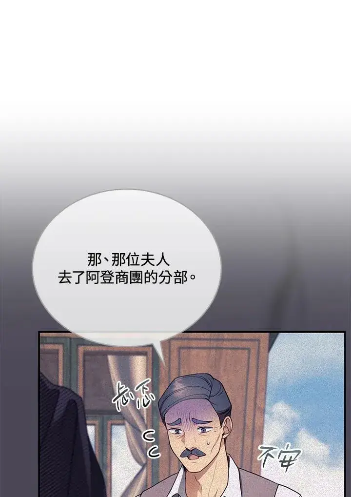 漫画《怀了恶棍的孩子》第32话第7张图