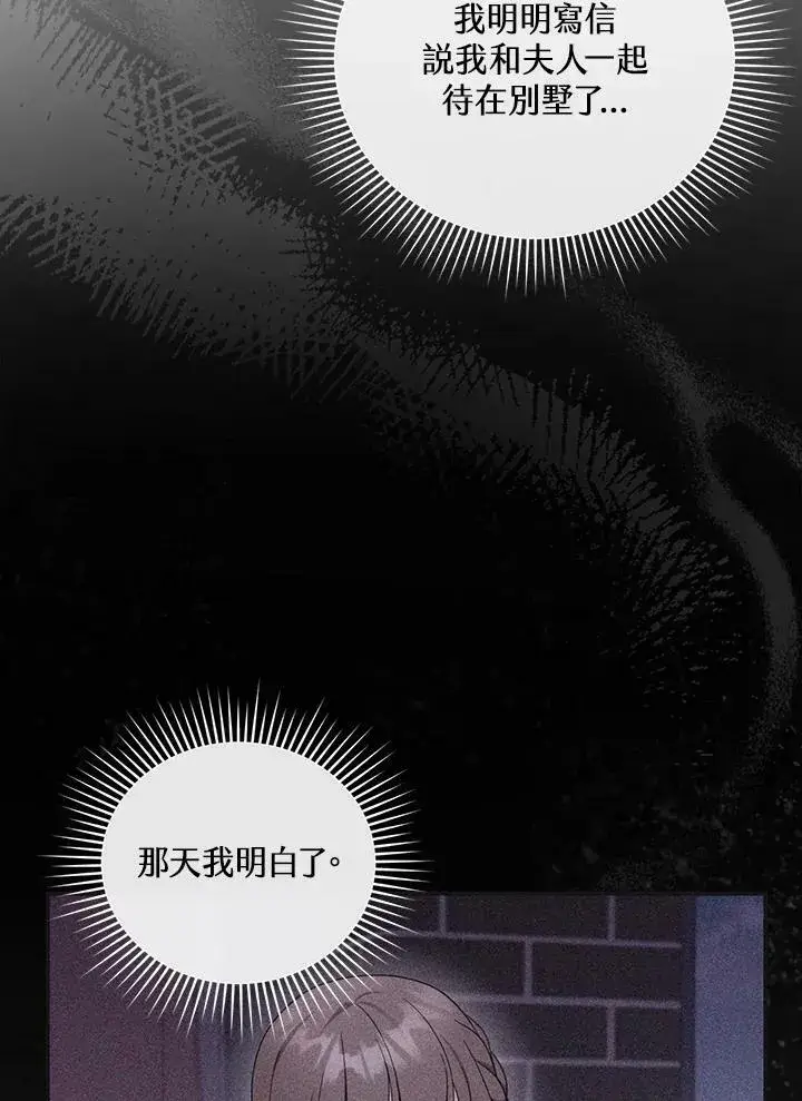 漫画《怀了恶棍的孩子》第32话第71张图