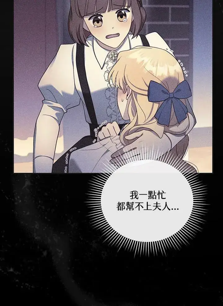 漫画《怀了恶棍的孩子》第32话第72张图