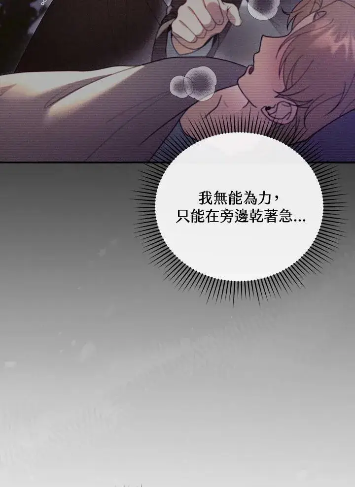 漫画《怀了恶棍的孩子》第32话第74张图