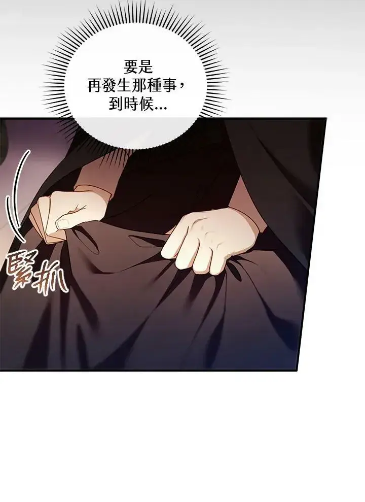 漫画《怀了恶棍的孩子》第32话第75张图