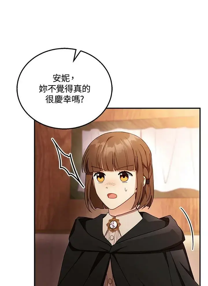 漫画《怀了恶棍的孩子》第32话第76张图