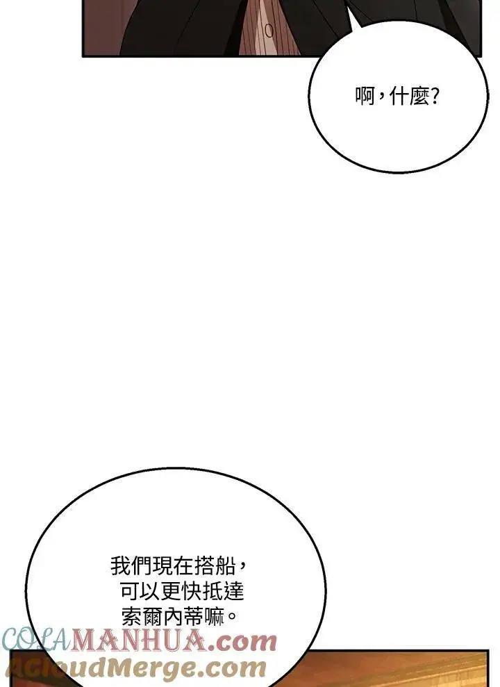 漫画《怀了恶棍的孩子》第32话第77张图