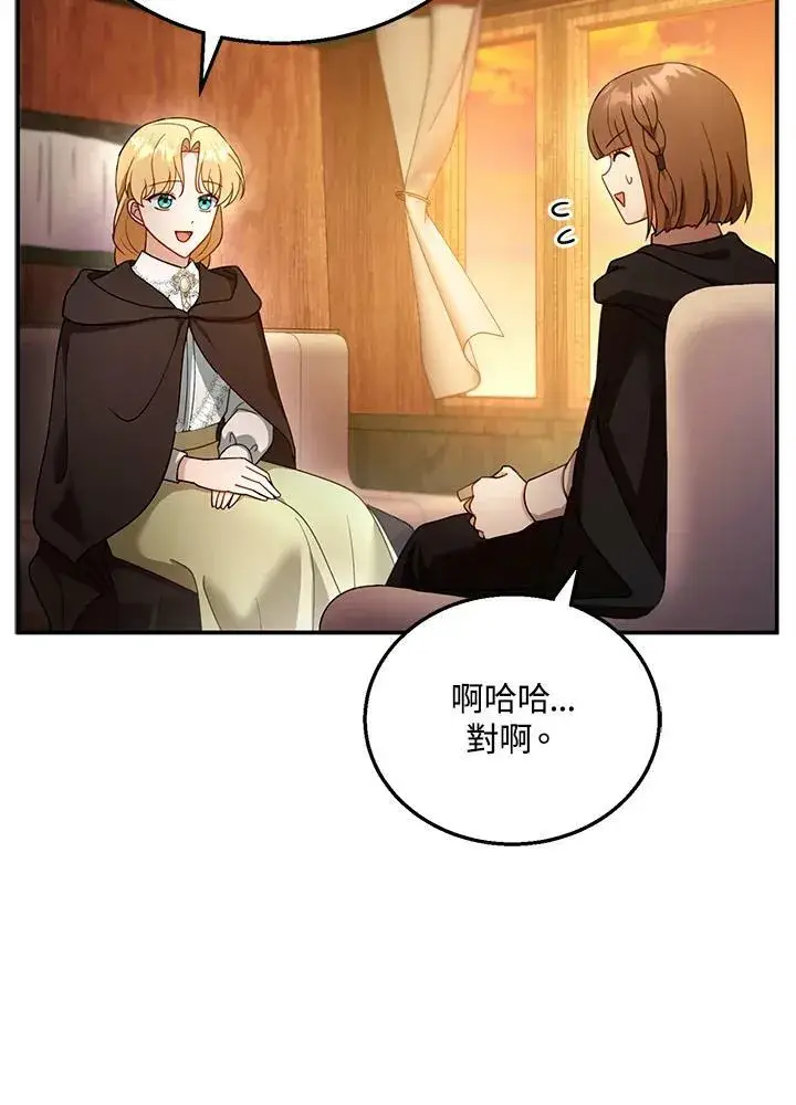 漫画《怀了恶棍的孩子》第32话第78张图