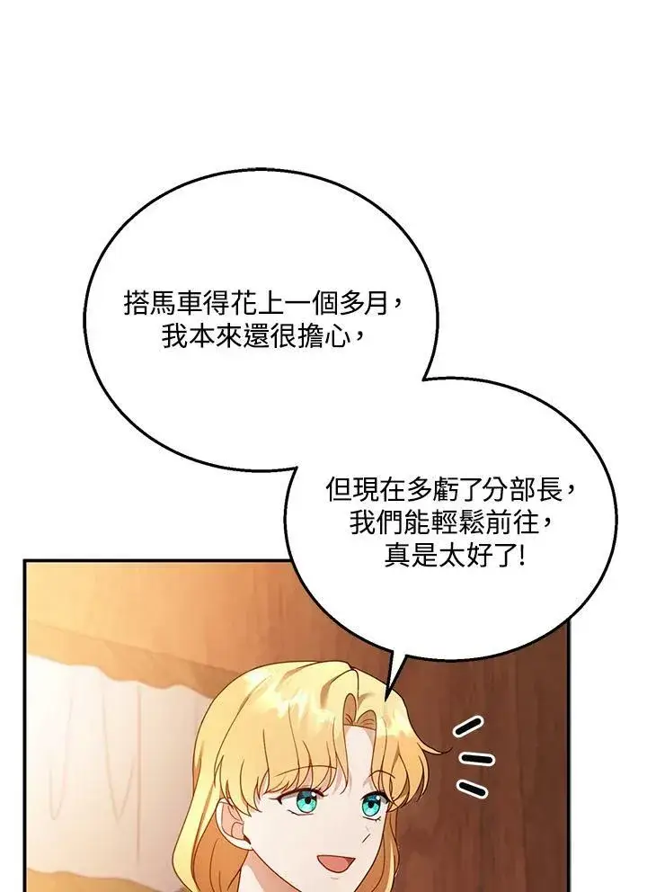 漫画《怀了恶棍的孩子》第32话第79张图