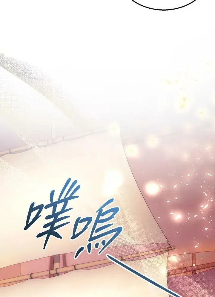 漫画《怀了恶棍的孩子》第32话第82张图