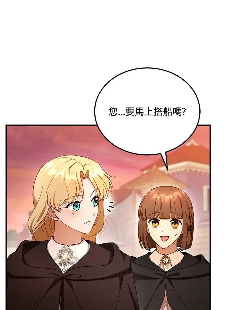 漫画《怀了恶棍的孩子》第32话第86张图