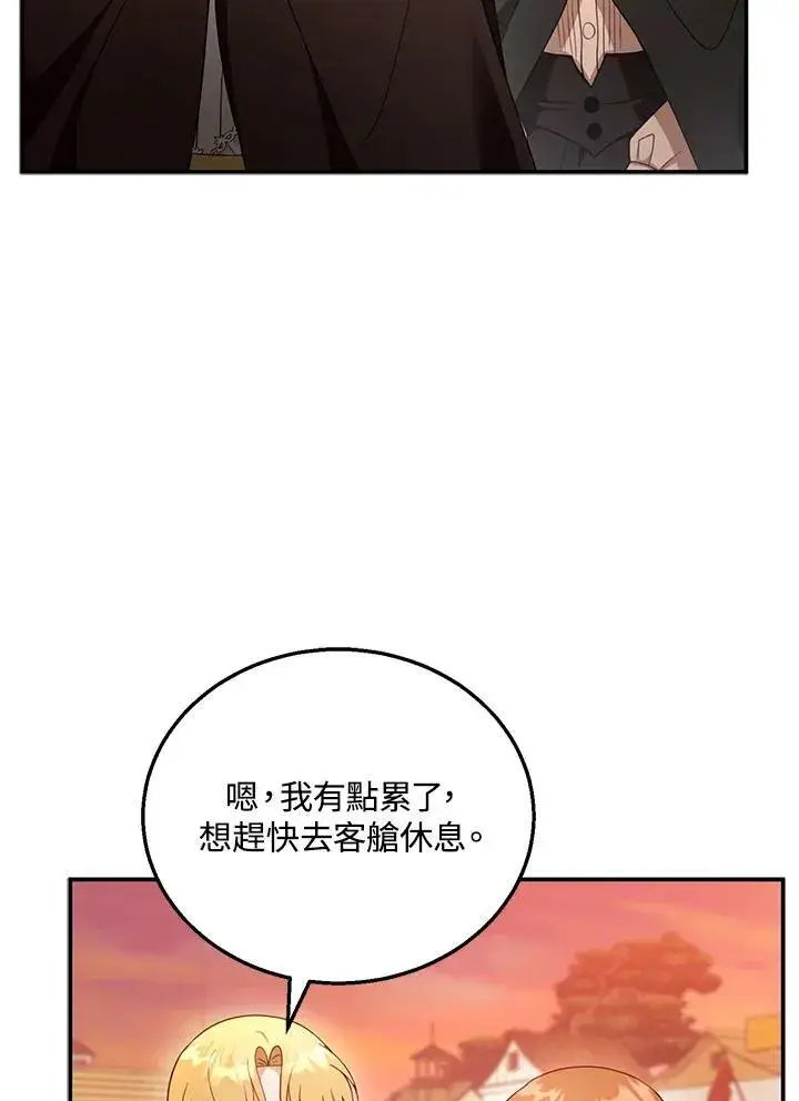 漫画《怀了恶棍的孩子》第32话第87张图
