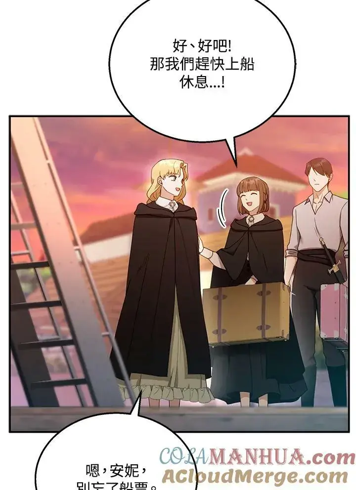 漫画《怀了恶棍的孩子》第32话第89张图