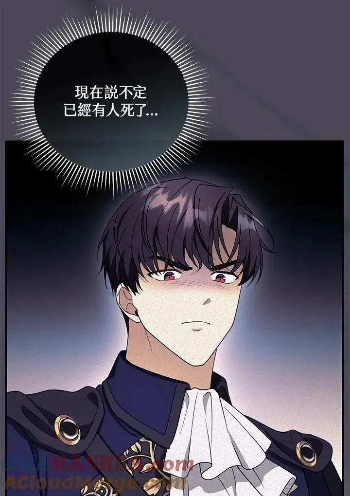 漫画《怀了恶棍的孩子》第32话第9张图