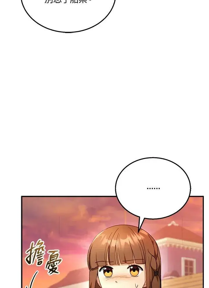 漫画《怀了恶棍的孩子》第32话第90张图