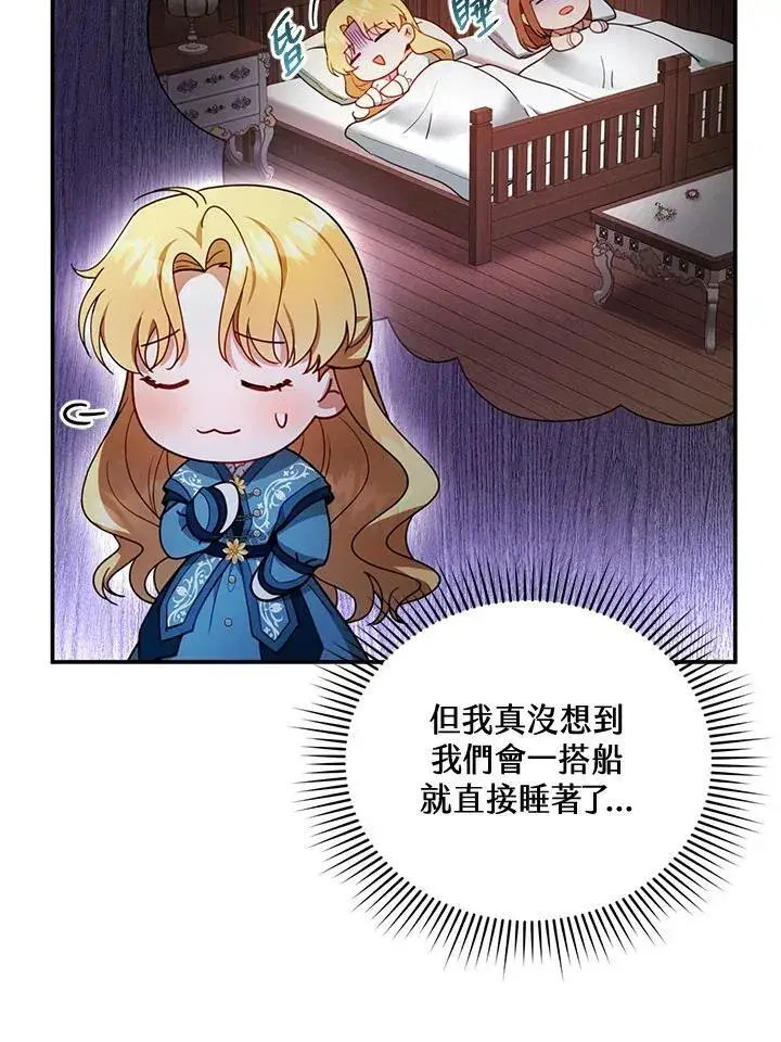 漫画《怀了恶棍的孩子》第32话第95张图