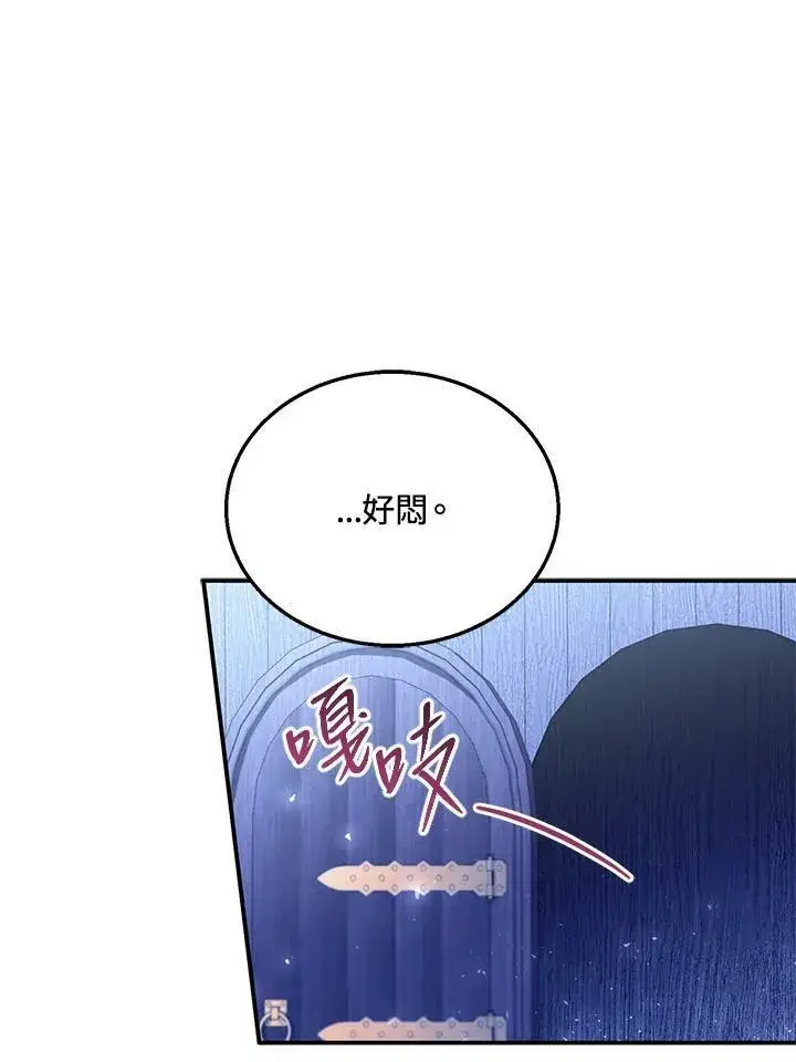 漫画《怀了恶棍的孩子》第32话第96张图