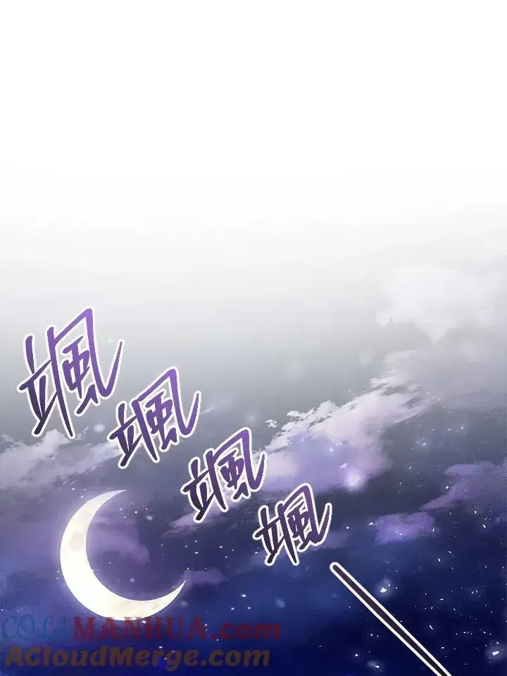 漫画《怀了恶棍的孩子》第32话第97张图