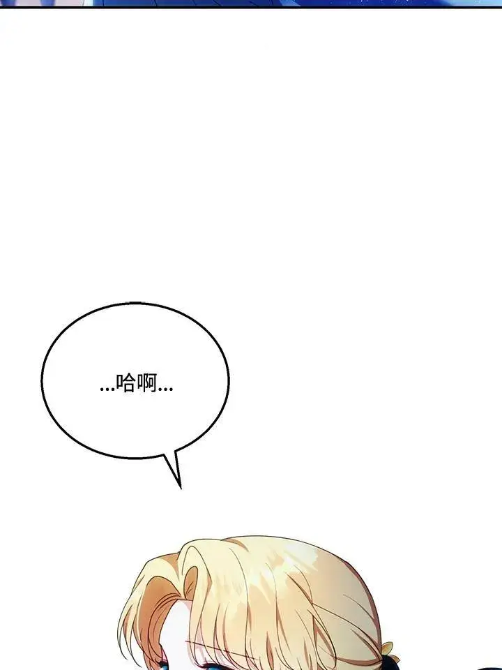 漫画《怀了恶棍的孩子》第32话第99张图