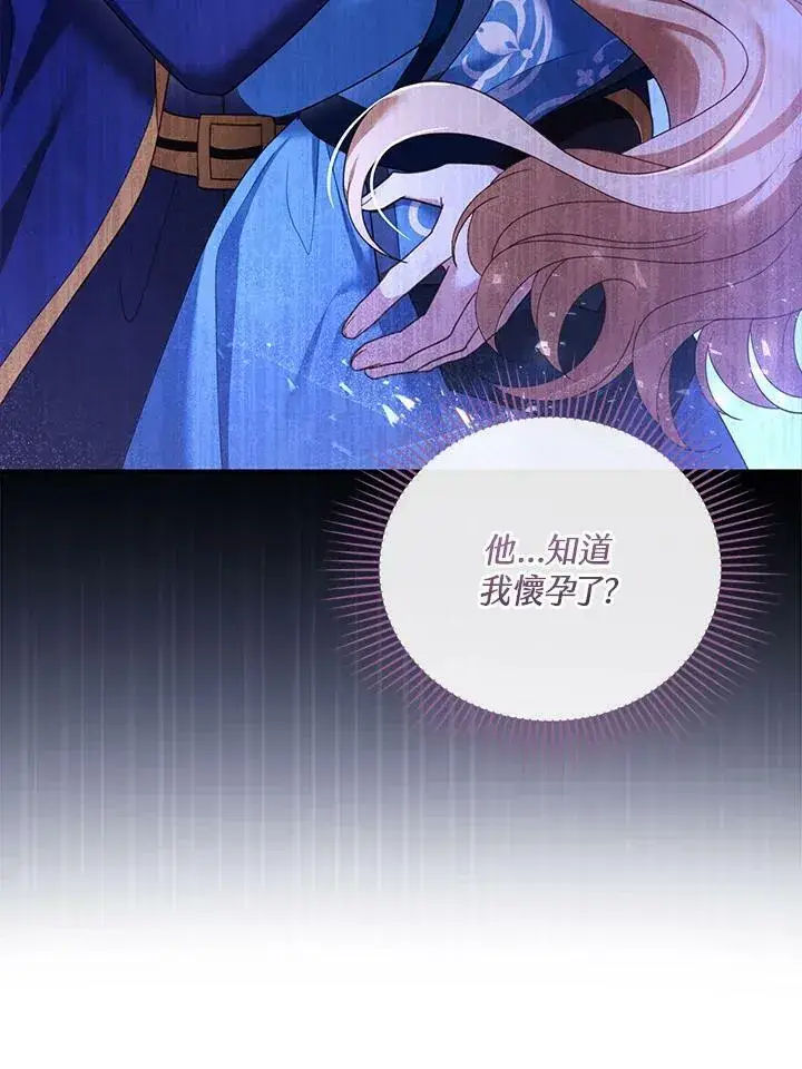 漫画《怀了恶棍的孩子》第33话第10张图