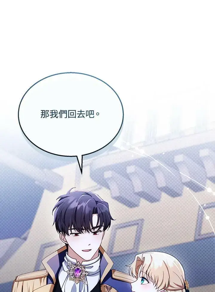 漫画《怀了恶棍的孩子》第33话第100张图