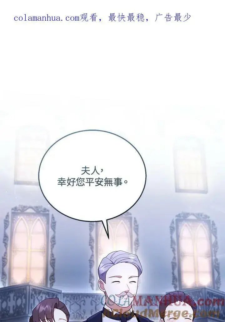 漫画《怀了恶棍的孩子》第33话第104张图