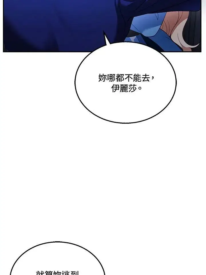 漫画《怀了恶棍的孩子》第33话第12张图