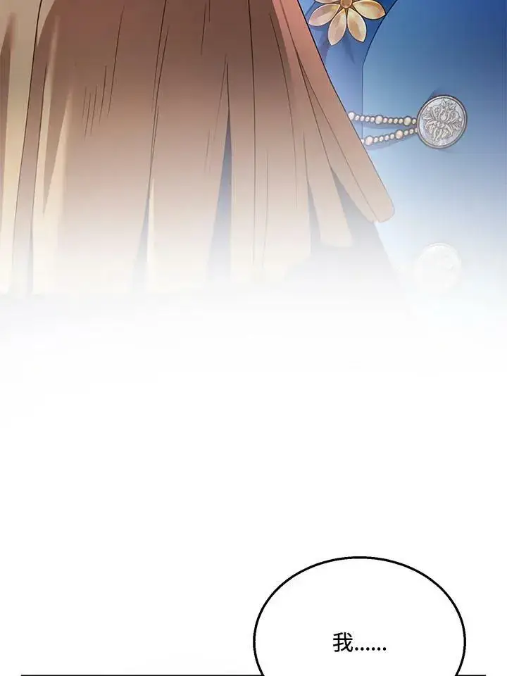 漫画《怀了恶棍的孩子》第33话第14张图