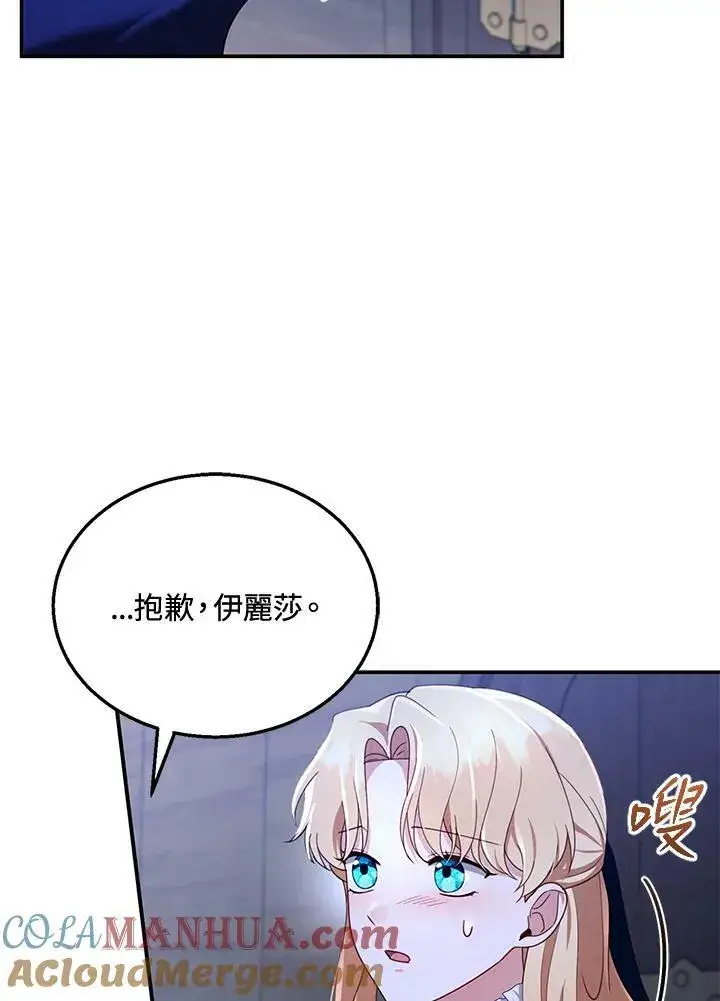 漫画《怀了恶棍的孩子》第33话第17张图