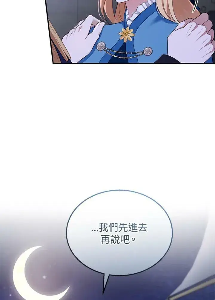 漫画《怀了恶棍的孩子》第33话第18张图