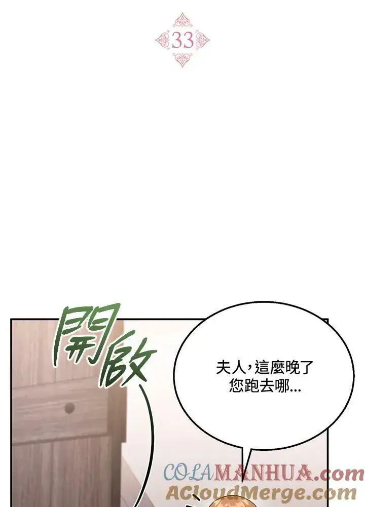 漫画《怀了恶棍的孩子》第33话第21张图