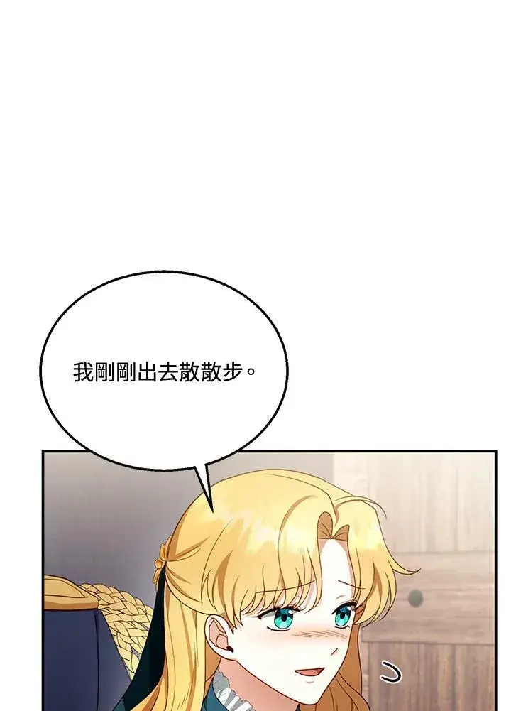 漫画《怀了恶棍的孩子》第33话第24张图