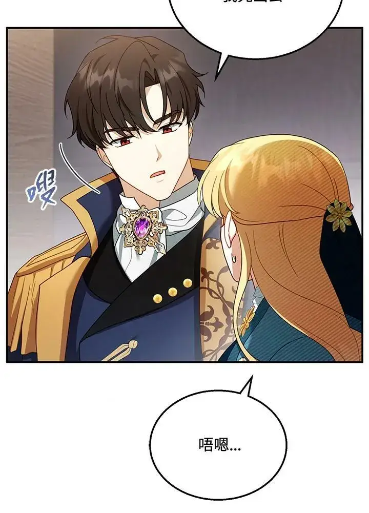 漫画《怀了恶棍的孩子》第33话第26张图