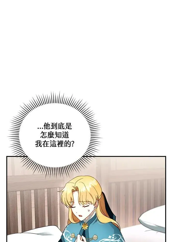 漫画《怀了恶棍的孩子》第33话第27张图