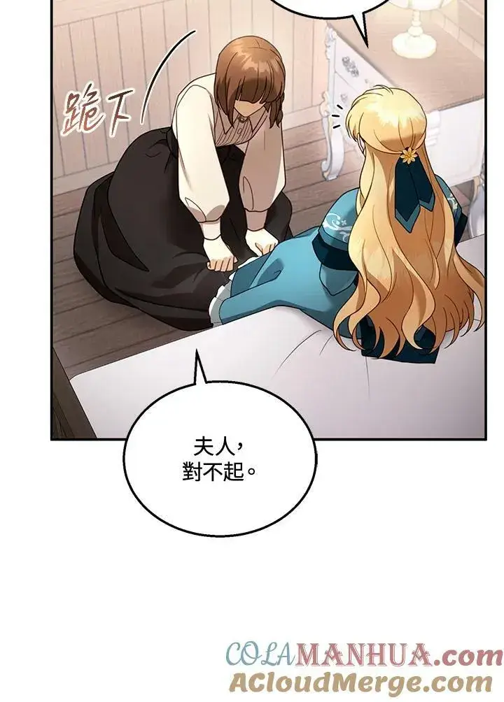 漫画《怀了恶棍的孩子》第33话第29张图