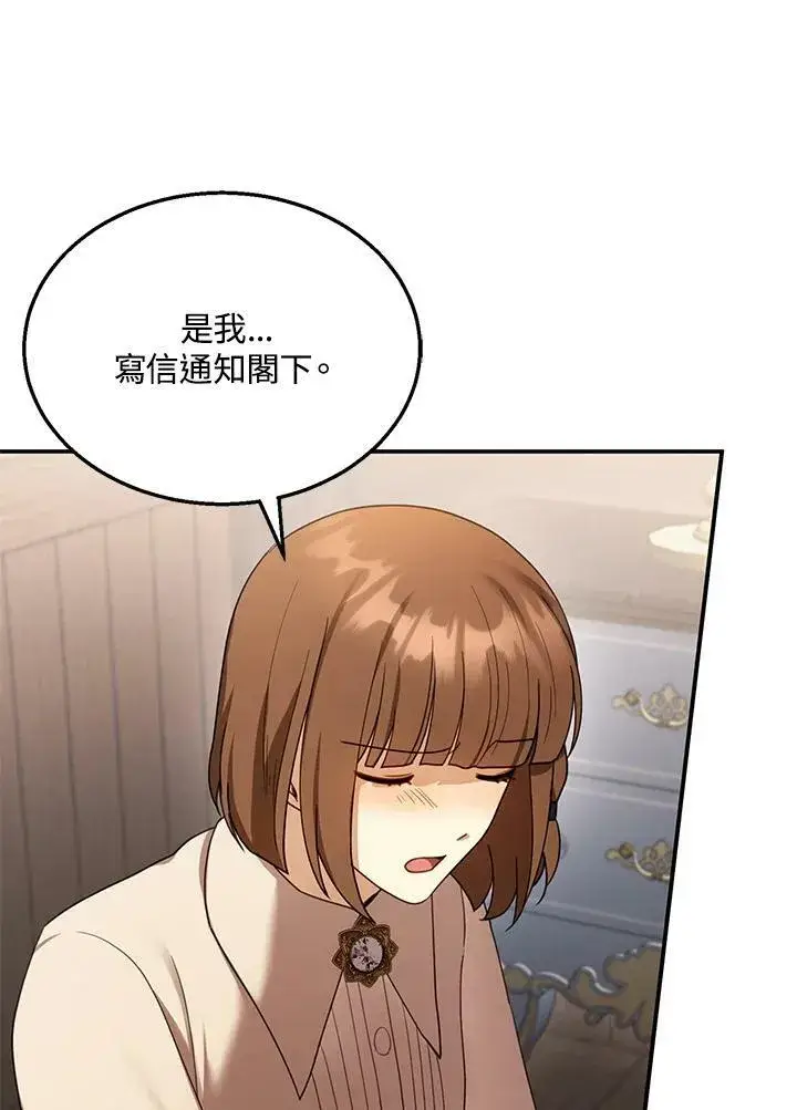 漫画《怀了恶棍的孩子》第33话第30张图