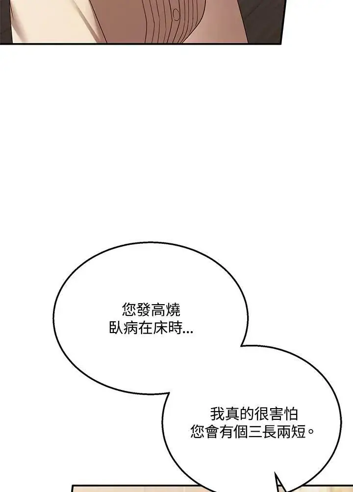 漫画《怀了恶棍的孩子》第33话第31张图