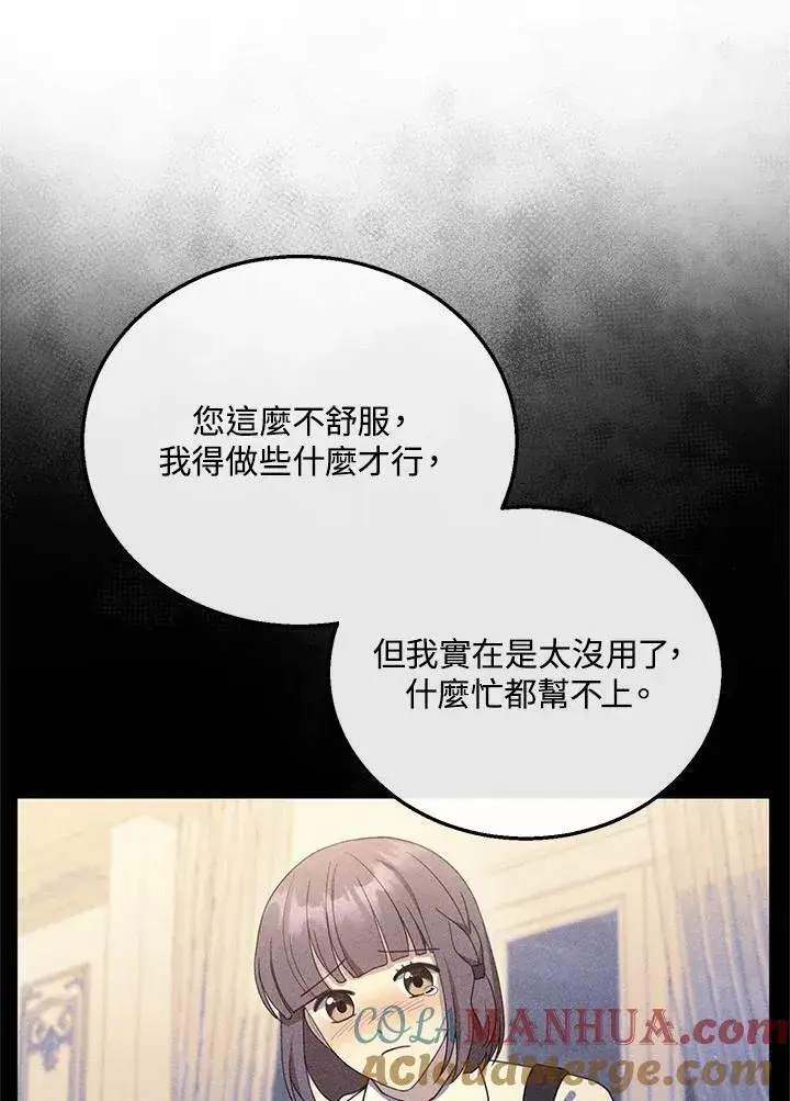 漫画《怀了恶棍的孩子》第33话第33张图